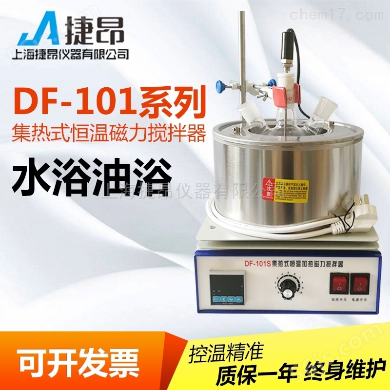 DF-101S集热式磁力搅拌器