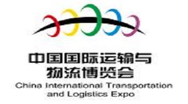 2019第19界中国*运输与物流博览会