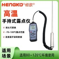 HG982手持式数显温湿度校准专用仪表空气温湿度露点测量仪