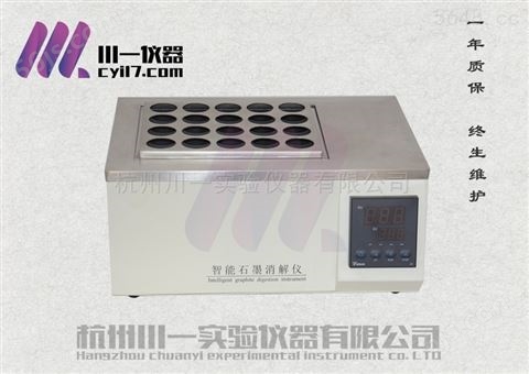 尿碘恒温石墨消解仪CY-XJY20，40高温消解器