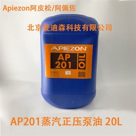 阿佩佐Apiezon AP201蒸汽增压泵油 英国原装